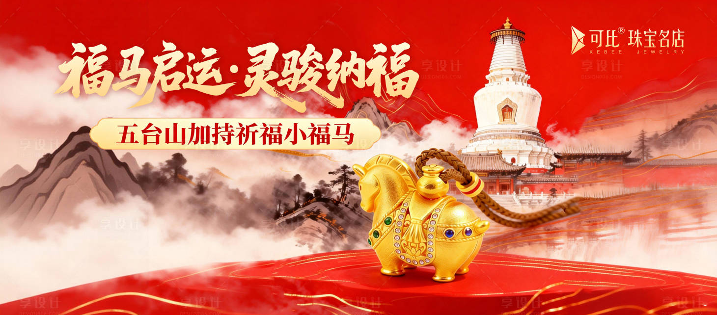 源文件下载【享设计】搜索编号：31940035089917328【五台灵骏大屏活动背景板】