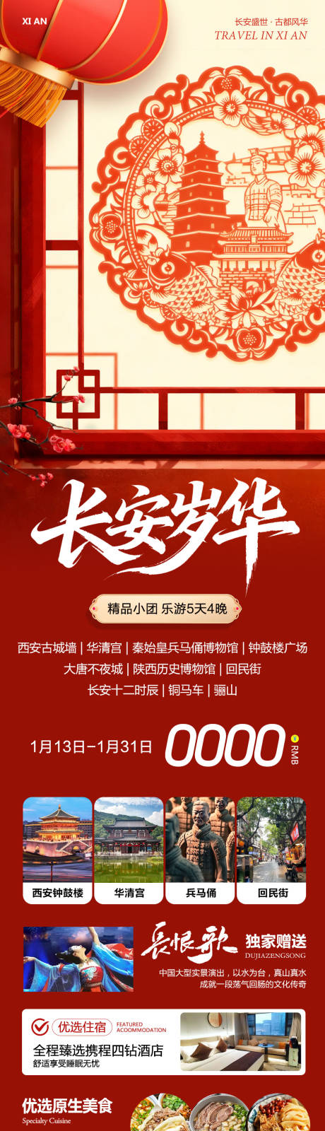 源文件下载【享设计】搜索编号：84110035009899178【陕西西安兵马俑华清宫长图海报】