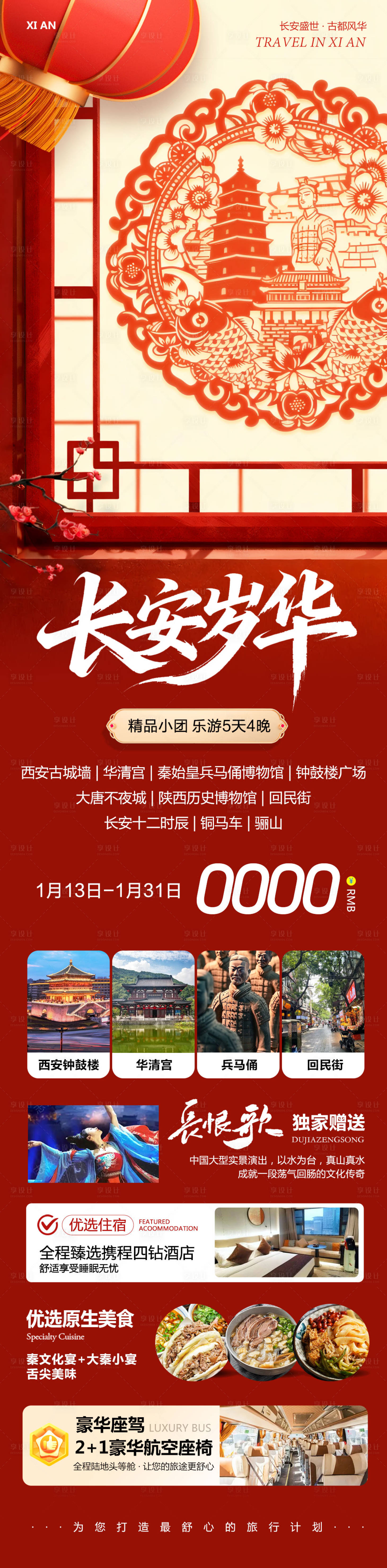 源文件下载【享设计】搜索编号：84110035009899178【陕西西安兵马俑华清宫长图海报】