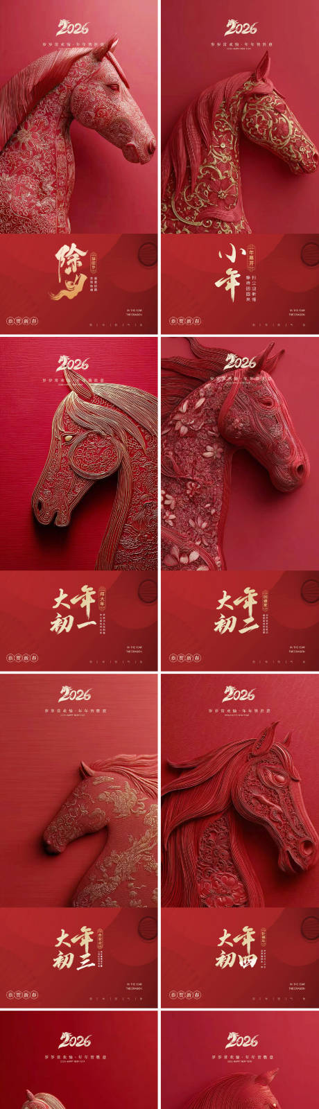 源文件下载【享设计】搜索编号：44220035128067934【2026年马年新年系列海报】