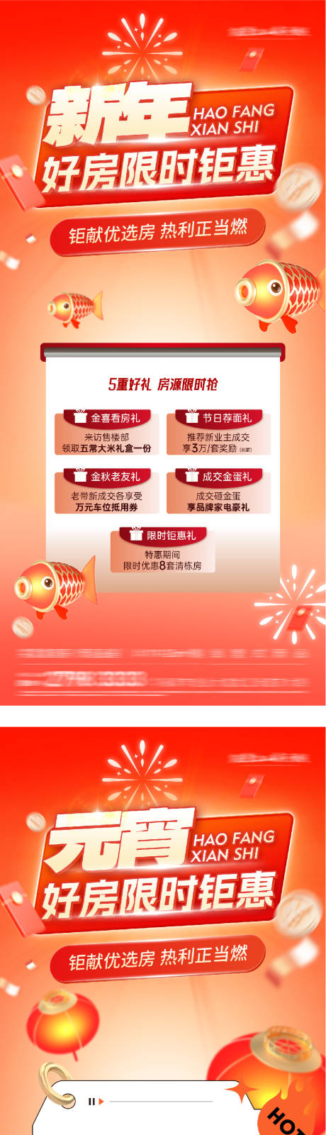 源文件下载【享设计】搜索编号：99220035295533752【地产新年元宵节特价房海报】