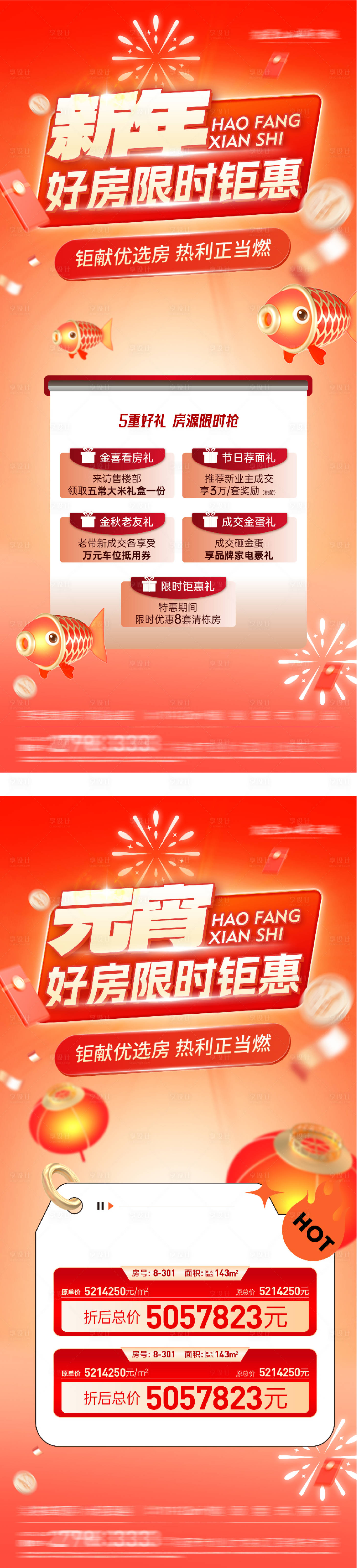 源文件下载【享设计】搜索编号：99220035295533752【地产新年元宵节特价房海报】