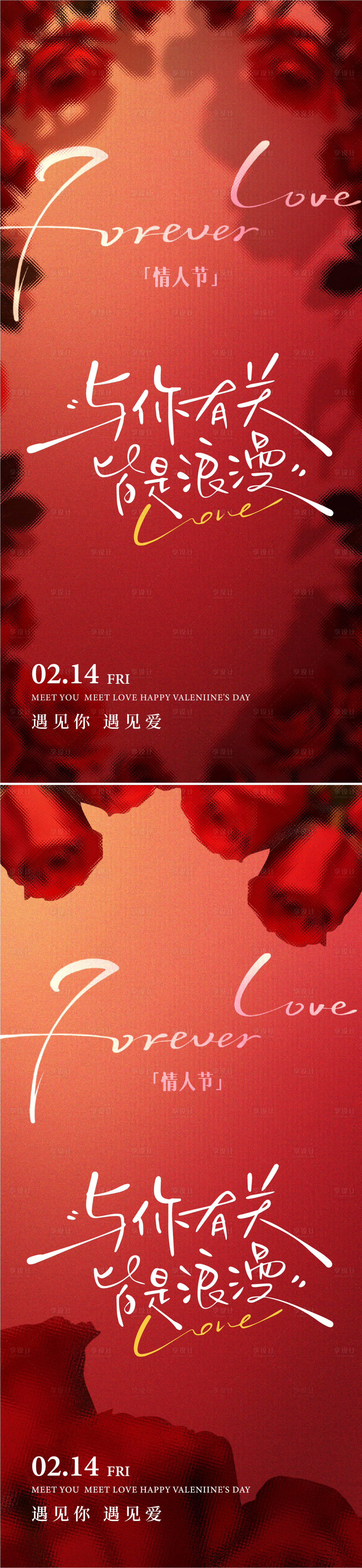 源文件下载【享设计】搜索编号：17000035005619731【214情人节海报】