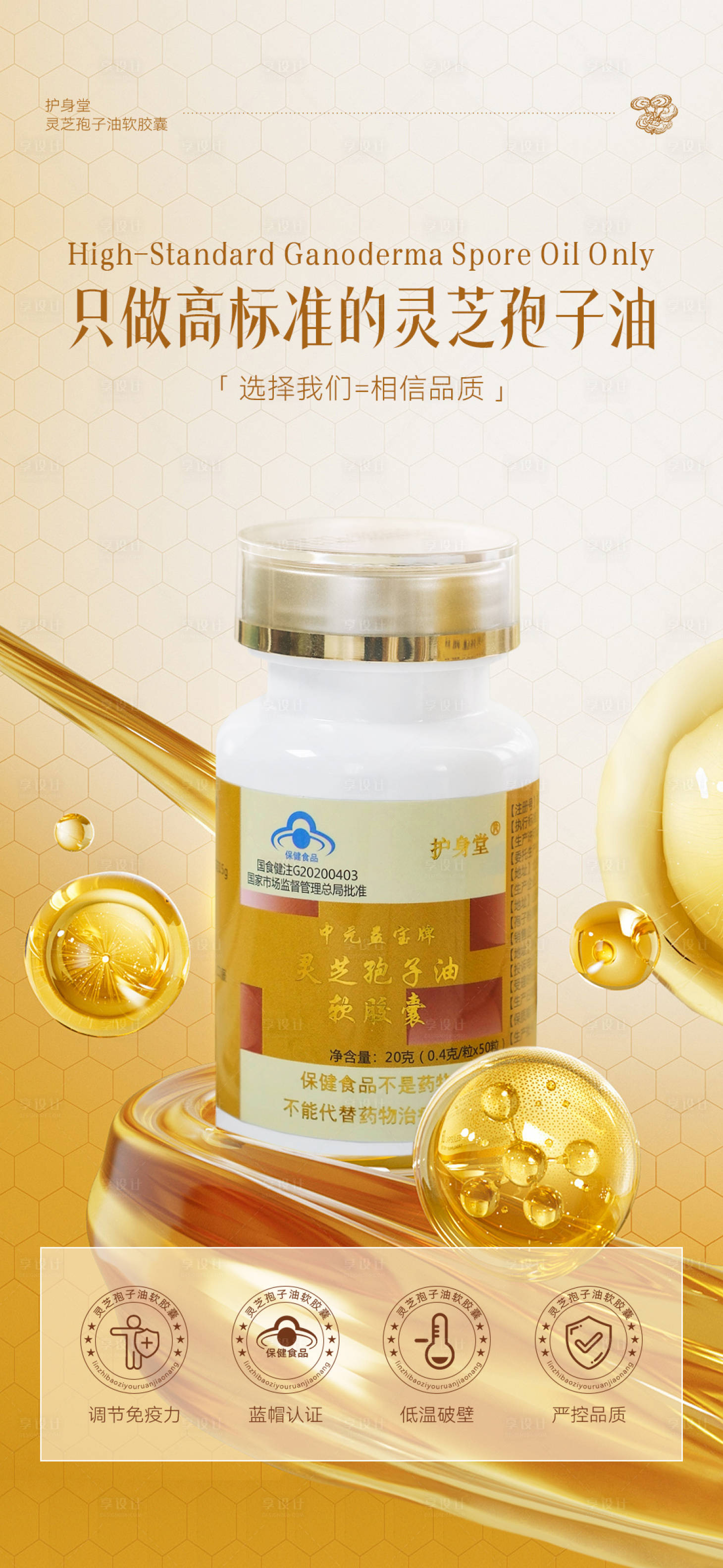 源文件下载【享设计】搜索编号：68360035036556923【灵芝孢子油电商海报】