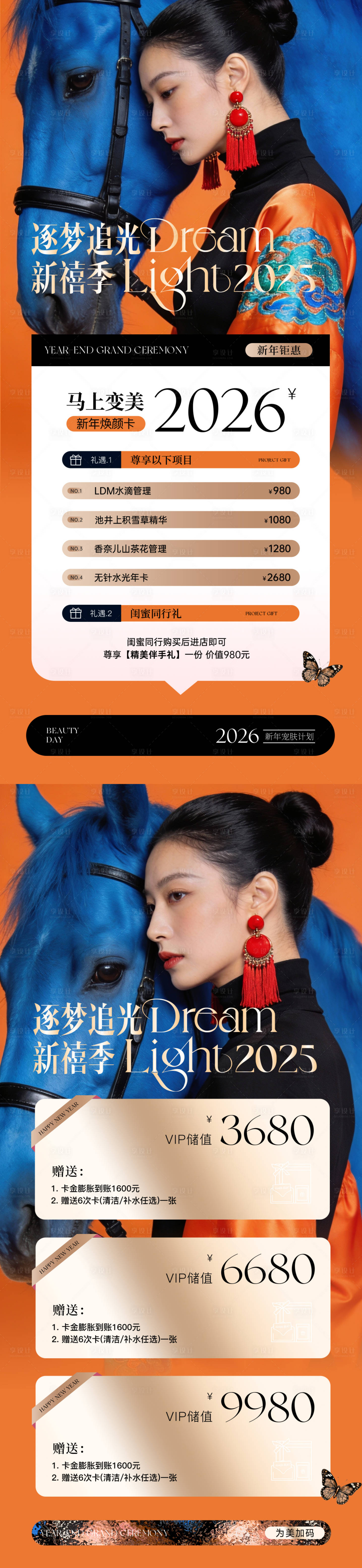 源文件下载【享设计】搜索编号：56560034834918733【医美 】