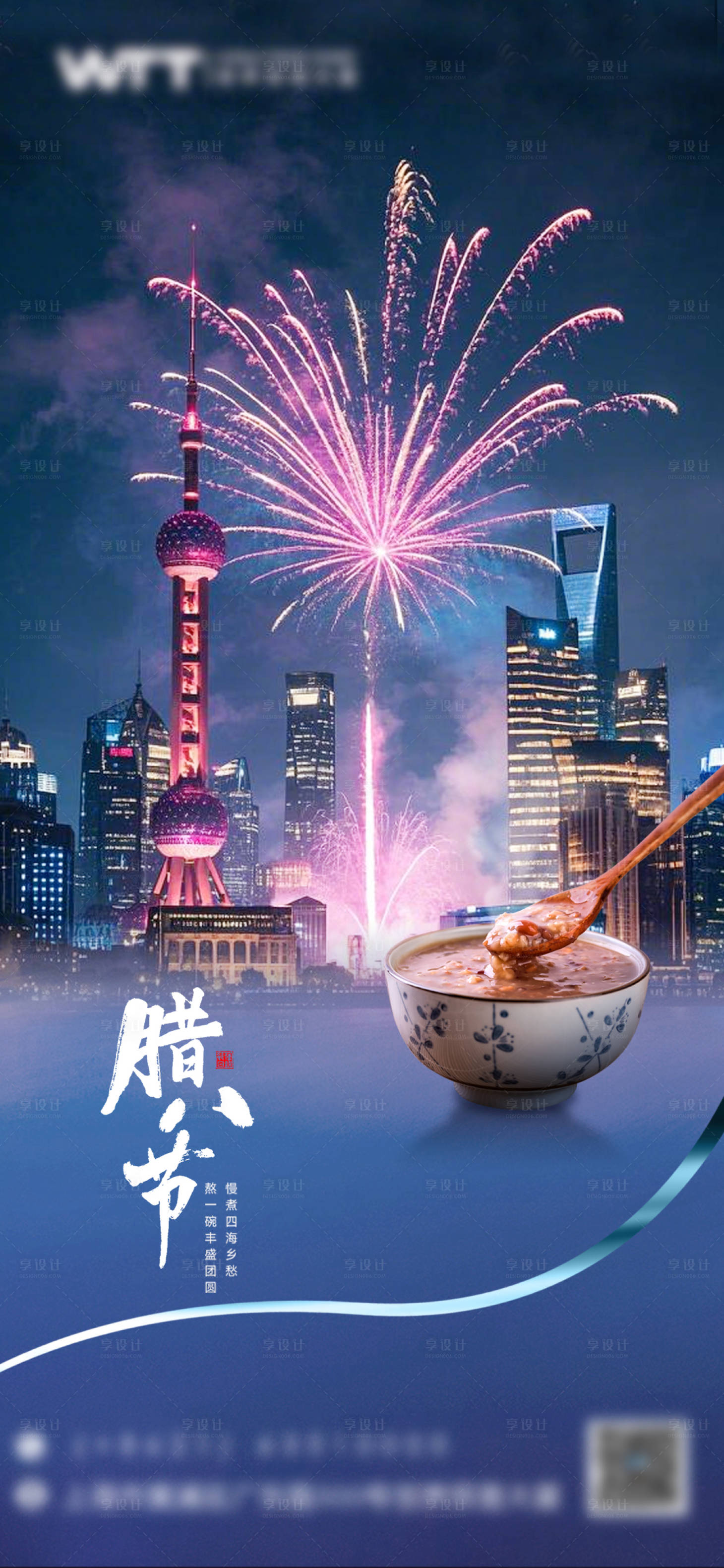 源文件下载【享设计】搜索编号：48170035185894742【腊八节海报】