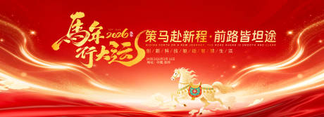 源文件下载【享设计】搜索编号：25830034839193982【2026马年年会盛典背景板】