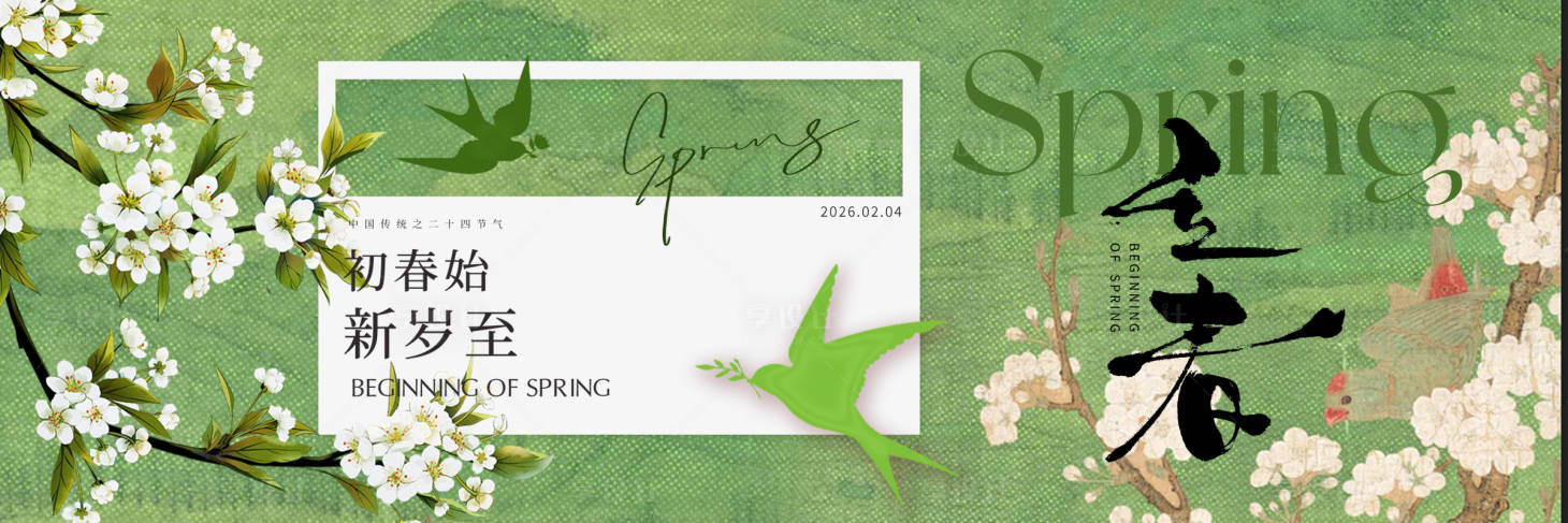源文件下载【享设计】搜索编号：19430035278422048【立春横图三联图   】