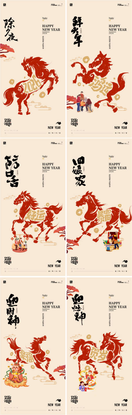 源文件下载【享设计】搜索编号：44660034866174604【除夕大年初一至初八系列海报】