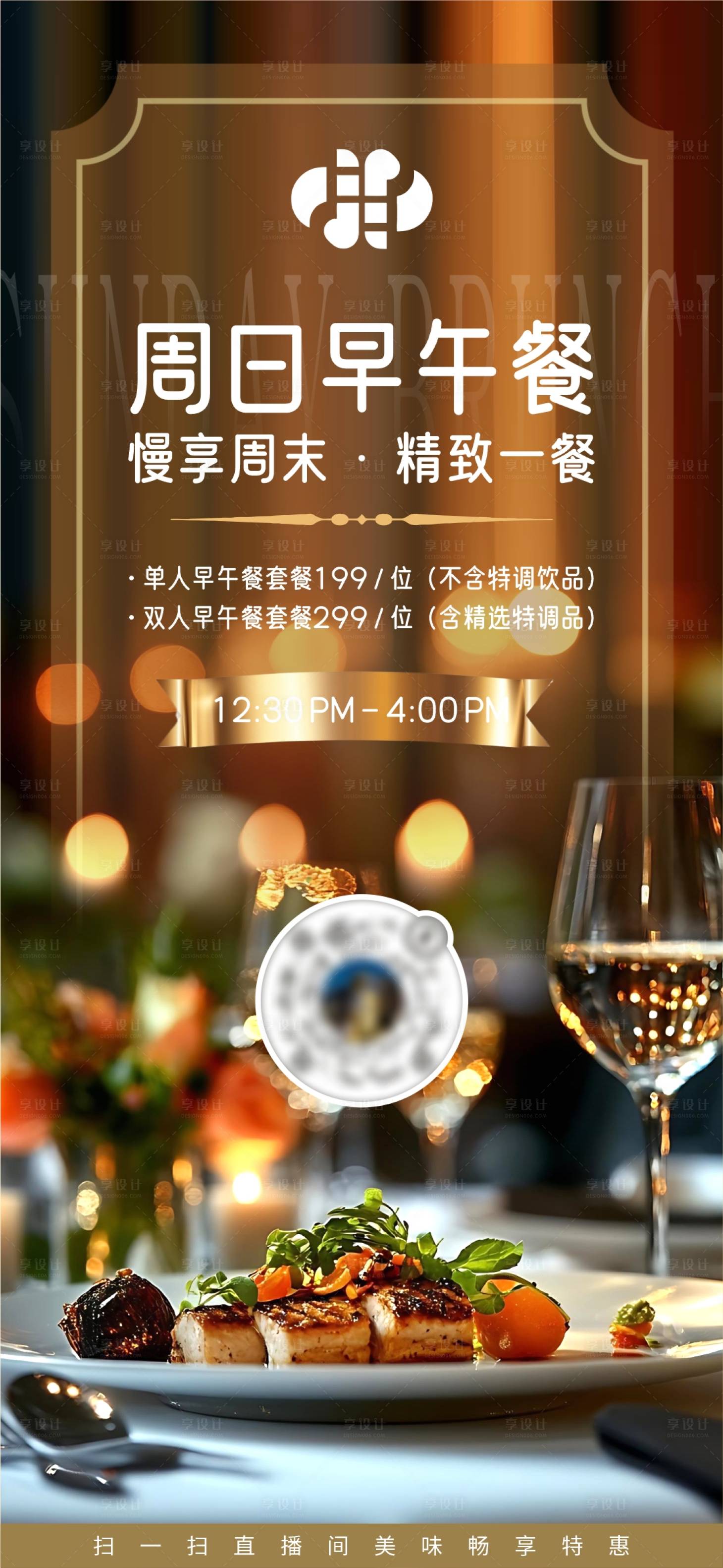 源文件下载【享设计】搜索编号：79700035048028516【西餐厅宣传海报设计】