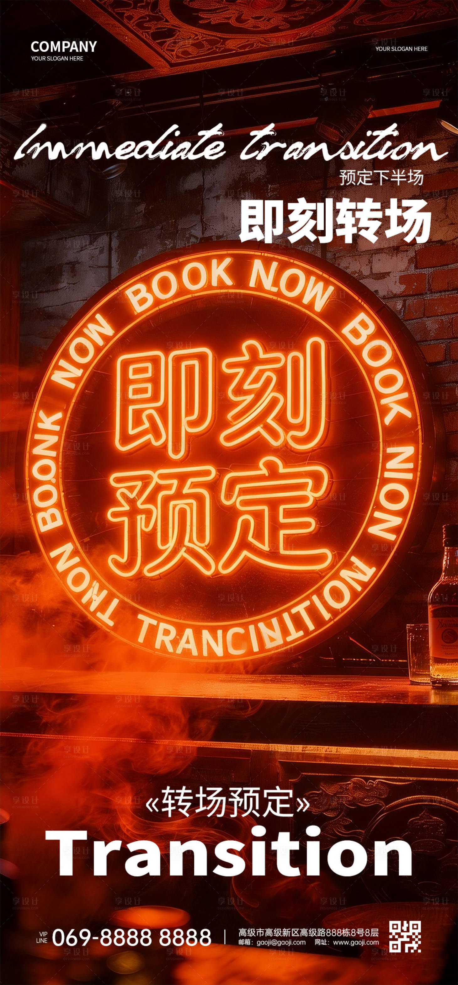 源文件下载【享设计】搜索编号：93780035177262307【夜店预定海报】