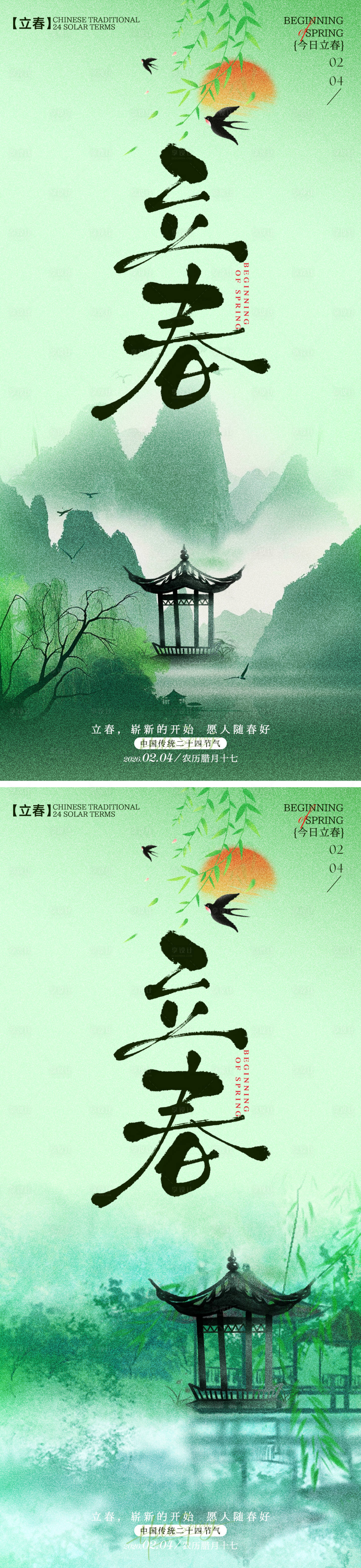 源文件下载【享设计】搜索编号：22100035233406804【立春节气海报】