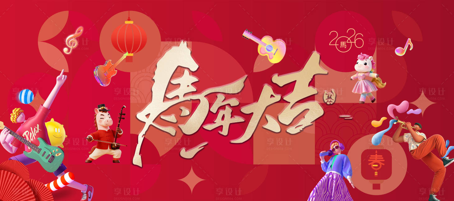 源文件下载【享设计】搜索编号：68160035128494233【马年主背景主视觉新年设计】