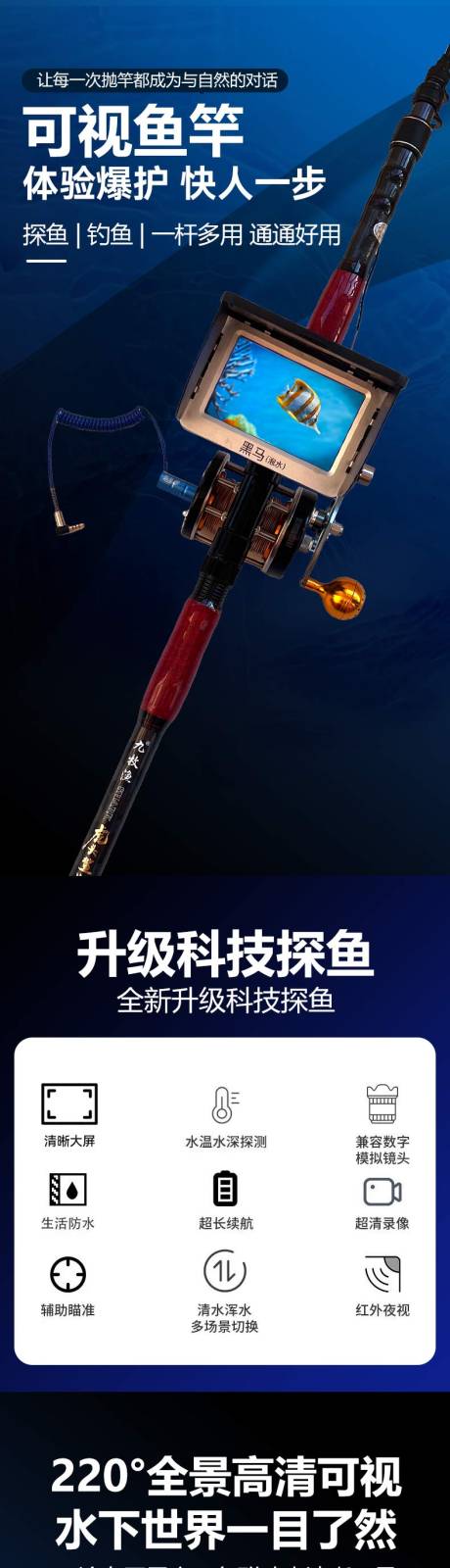 源文件下载【享设计】搜索编号：61140035303366723【可视鱼竿详情页】