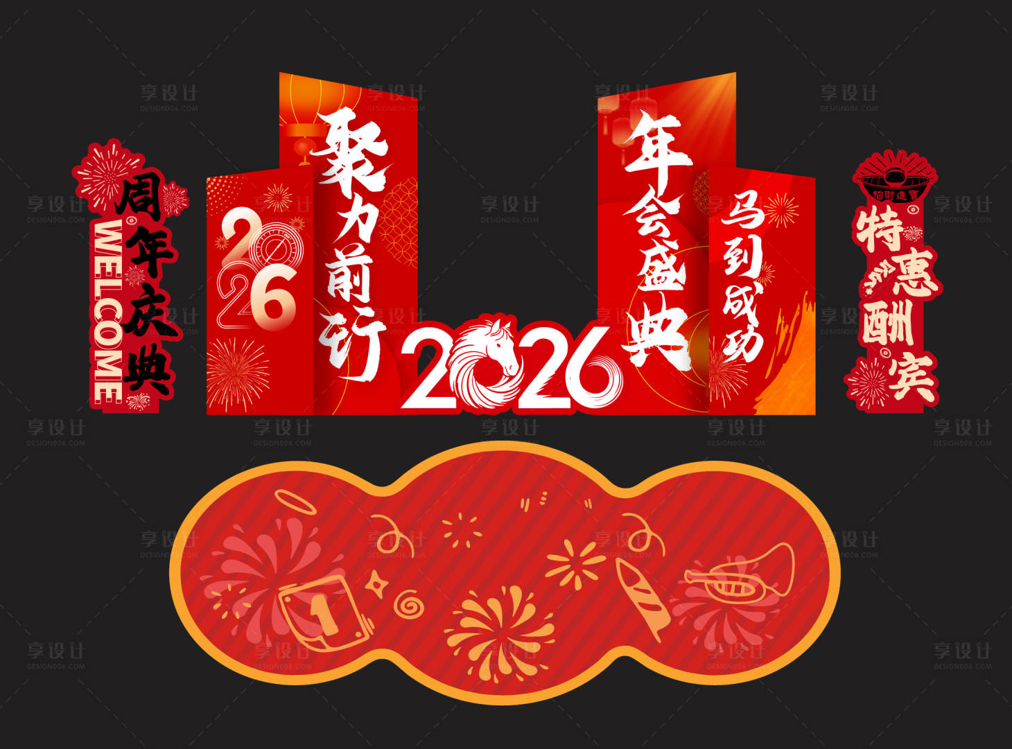 源文件下载【享设计】搜索编号：52650034831563001【年会庆典布置】