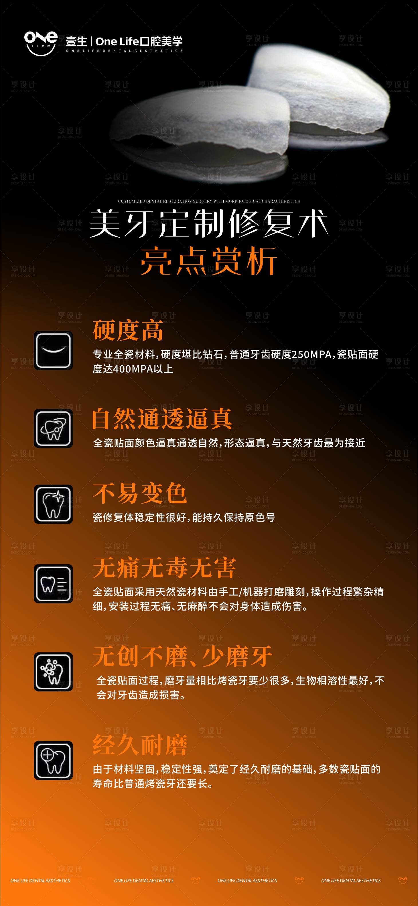 源文件下载【享设计】搜索编号：70460035145338852【口腔美学海报】