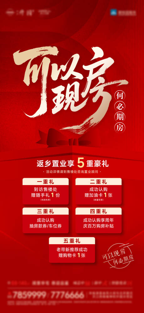 源文件下载【享设计】搜索编号：11750034810292668【返乡置业5重豪礼】