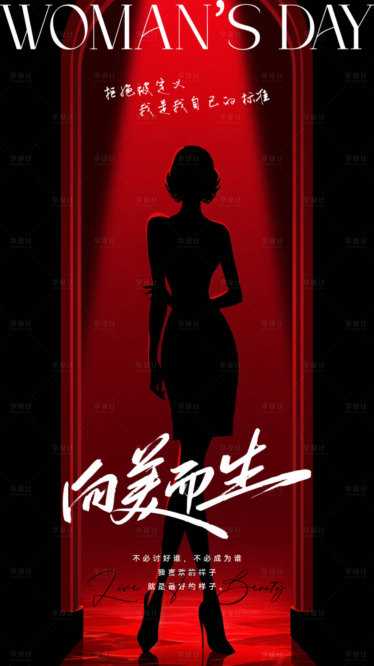 源文件下载【享设计】搜索编号：51620035204685030【38女神节创意海报】