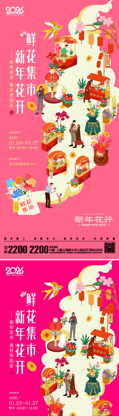 源文件下载【享设计】搜索编号：17490035215768008【地产鲜花集市活动插画海报】