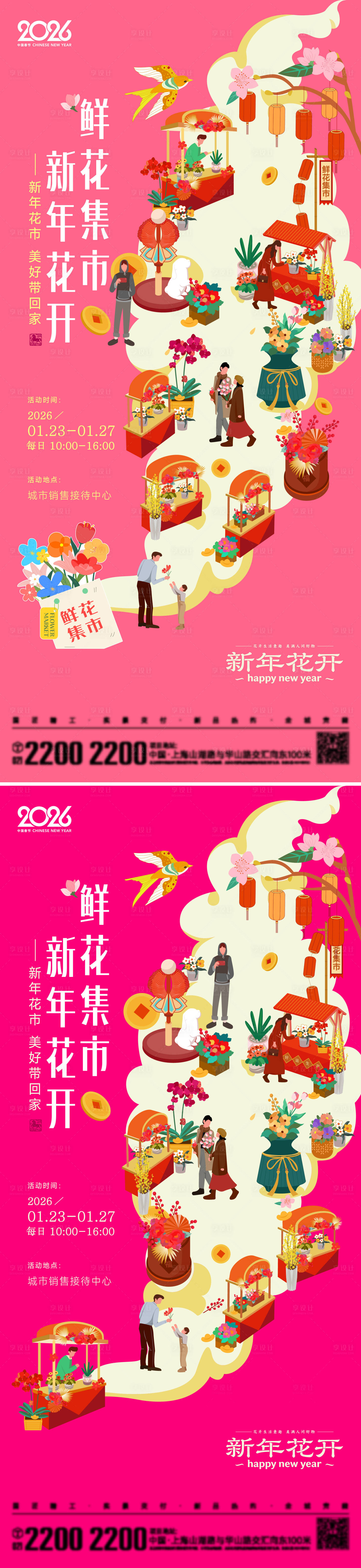 源文件下载【享设计】搜索编号：17490035215768008【地产鲜花集市活动插画海报】