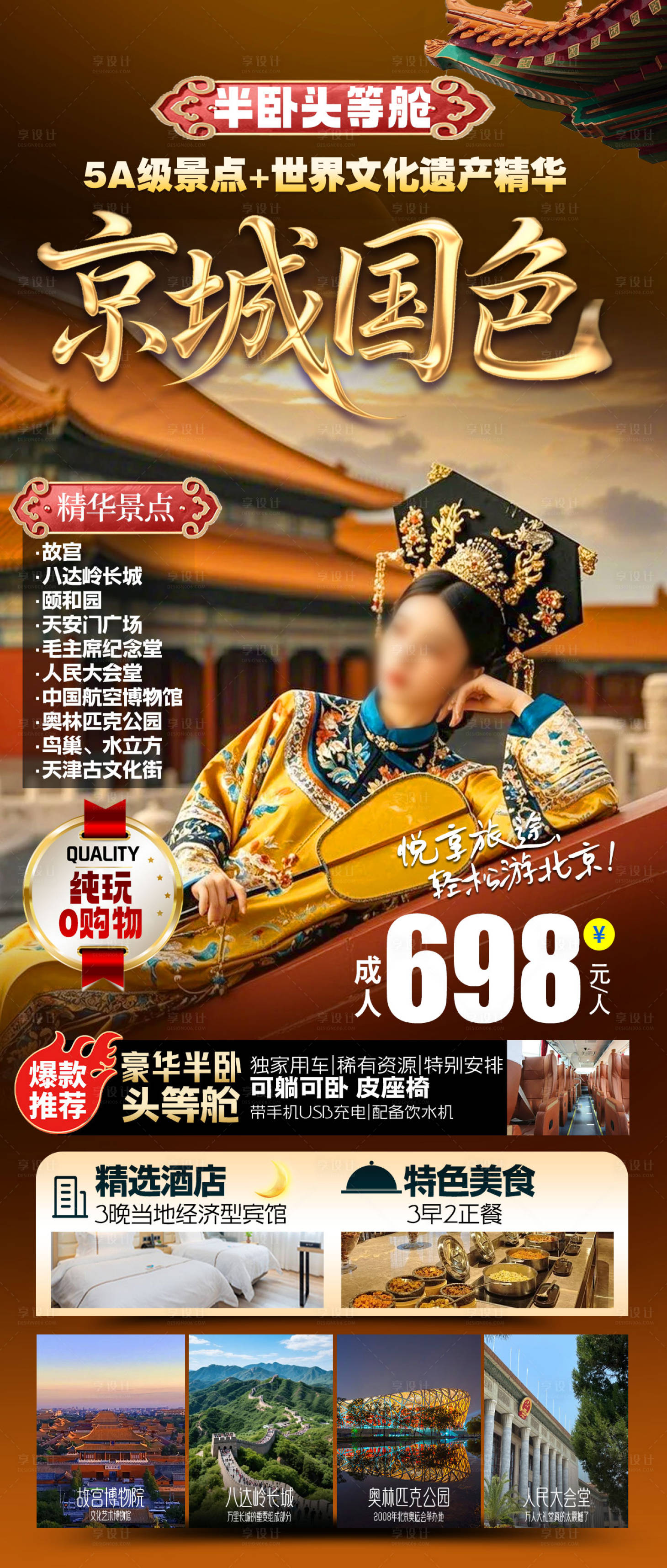 源文件下载【享设计】搜索编号：77900034902793829【京城国色】