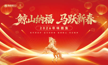 源文件下载【享设计】搜索编号：96340035155493567【马年KV马年主画面新年主画面】