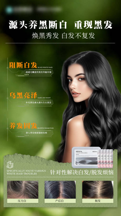 源文件下载【享设计】搜索编号：91690035289946686【重现黑发】