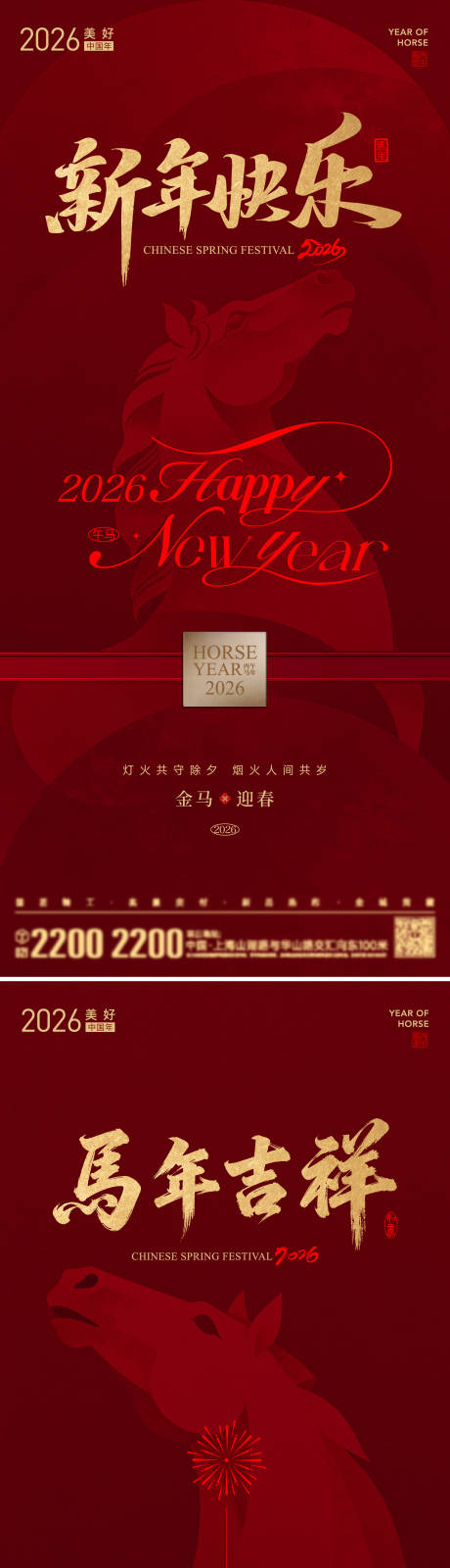 源文件下载【享设计】搜索编号：97400035137094323【新年春节海报】