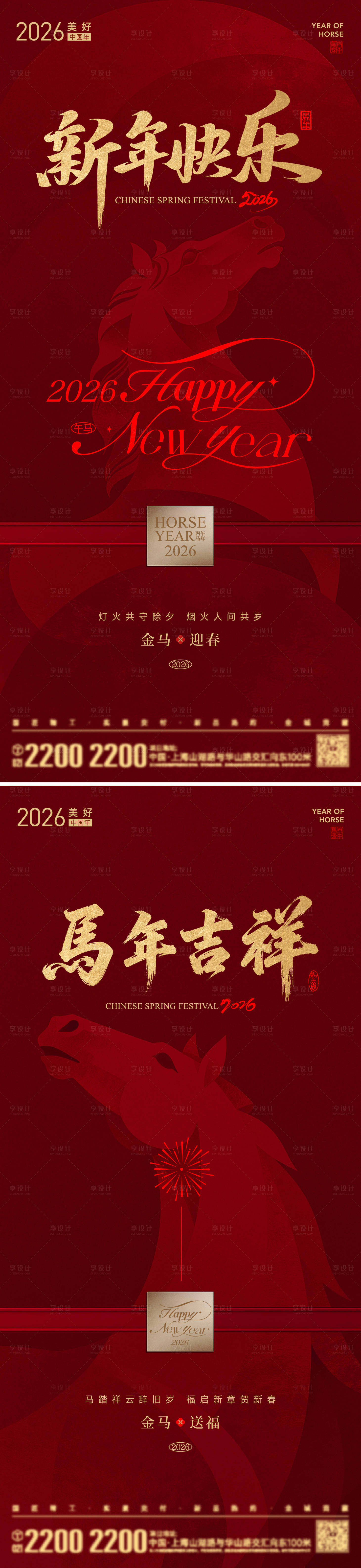 源文件下载【享设计】搜索编号：97400035137094323【新年春节海报】