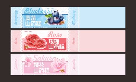 源文件下载【享设计】搜索编号：79270034839324445【山药甜品腰封】