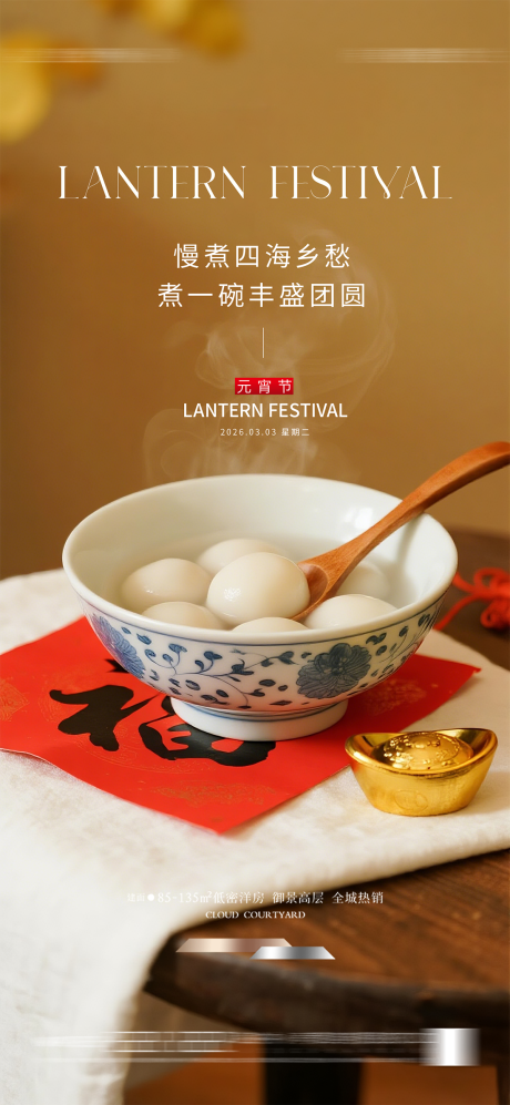 源文件下载【享设计】搜索编号：21820035262318871【元宵节海报】