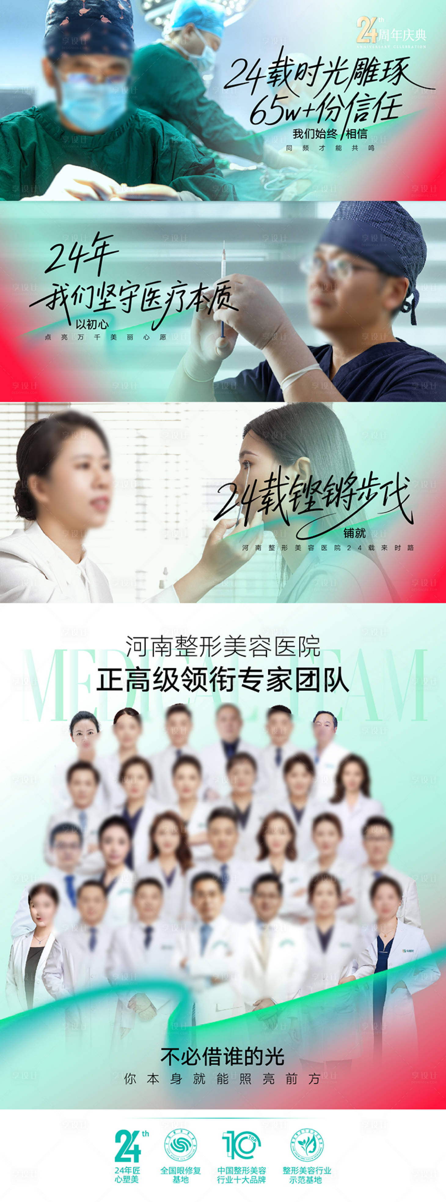 源文件下载【享设计】搜索编号：66680035153839606【医美海报】