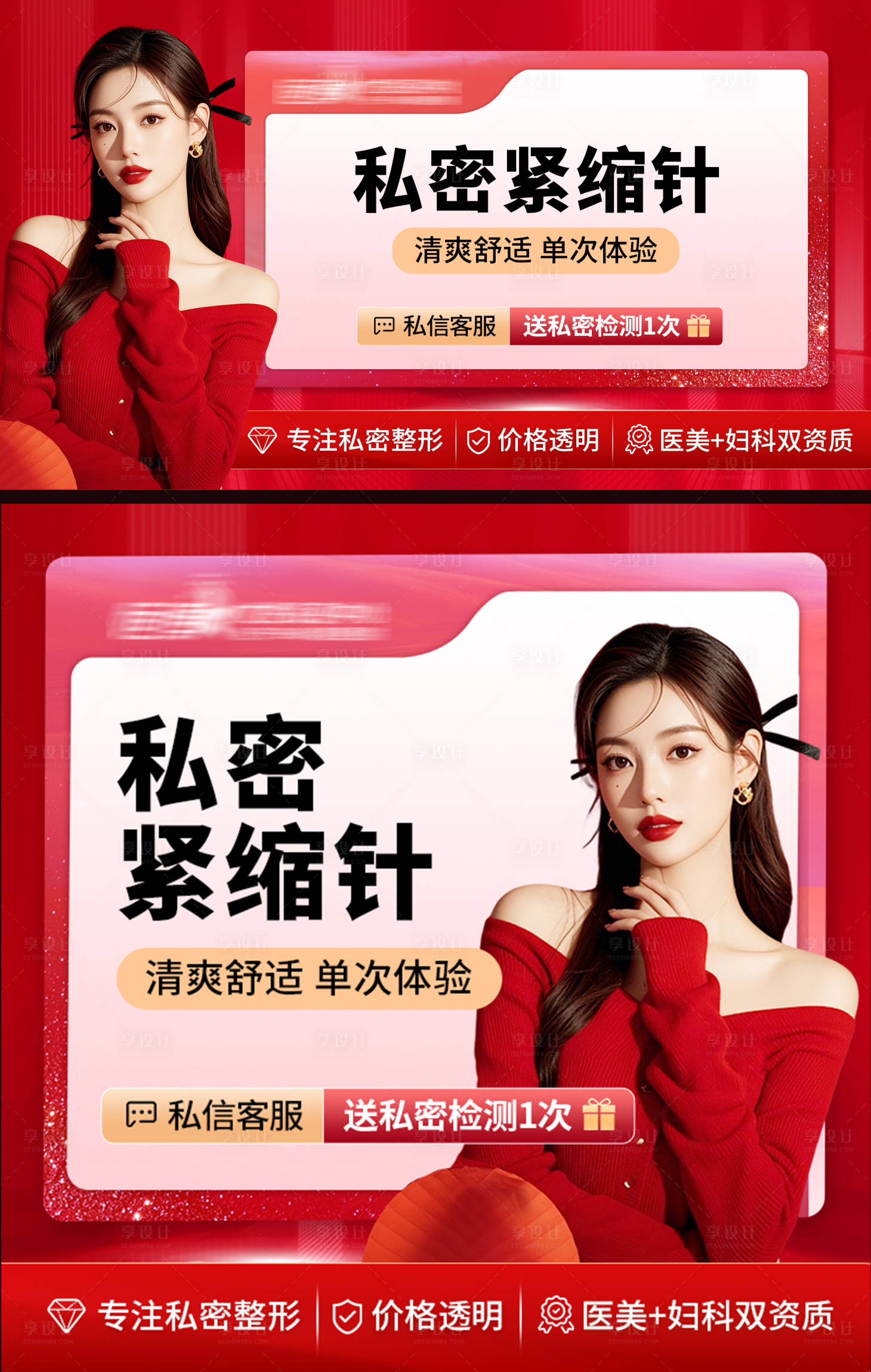 源文件下载【享设计】搜索编号：89520035032661063【医美私密美业美团大众点评头图入口图】