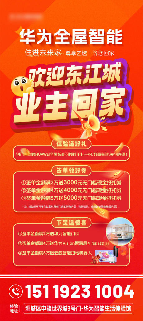 源文件下载【享设计】搜索编号：86790035305464548【红色展架 】
