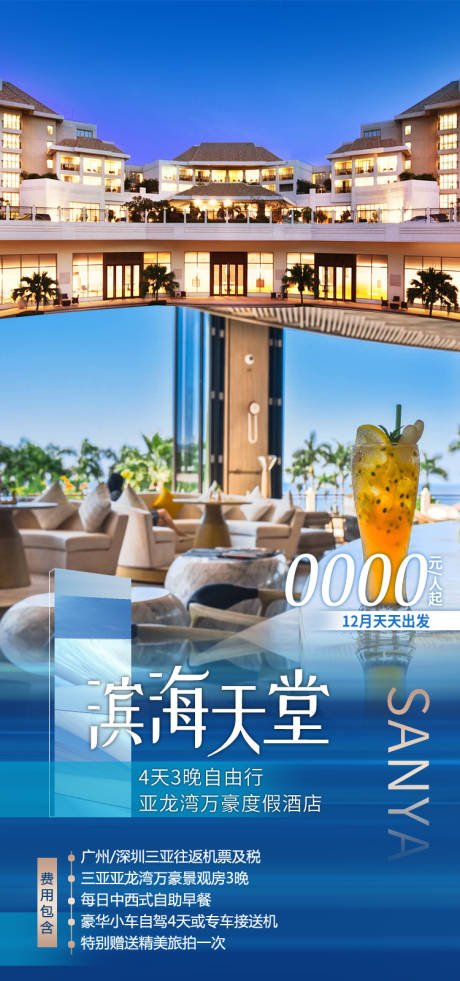 源文件下载【享设计】搜索编号：25440034813223263【滨海天堂亚龙湾万豪酒店海南旅游海】