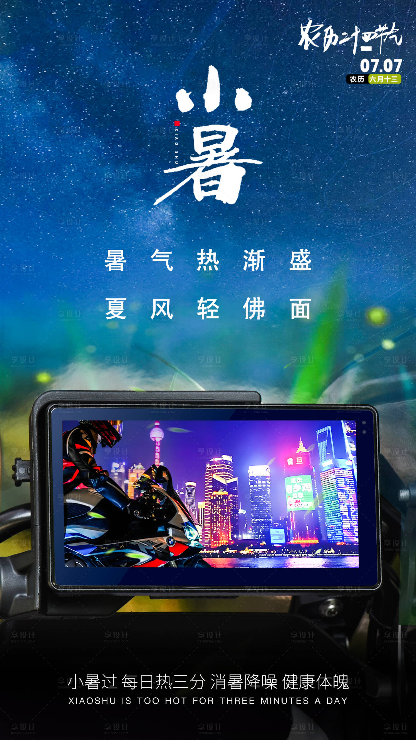 源文件下载【享设计】搜索编号：34900035224502916【小暑海报】