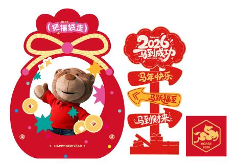 源文件下载【享设计】搜索编号：34220034883943689【汽车豪车2026马年福袋合影区】