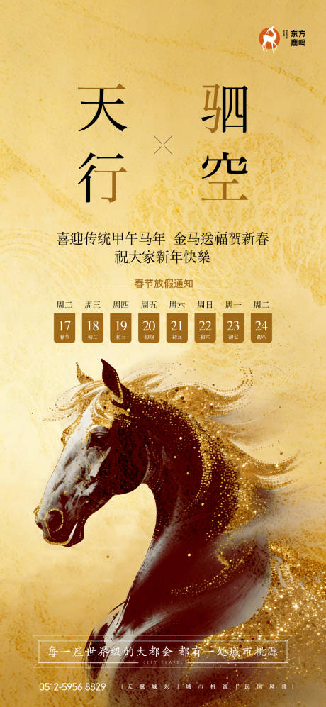 源文件下载【享设计】搜索编号：63640034806214626【马年春节放假通知海报】