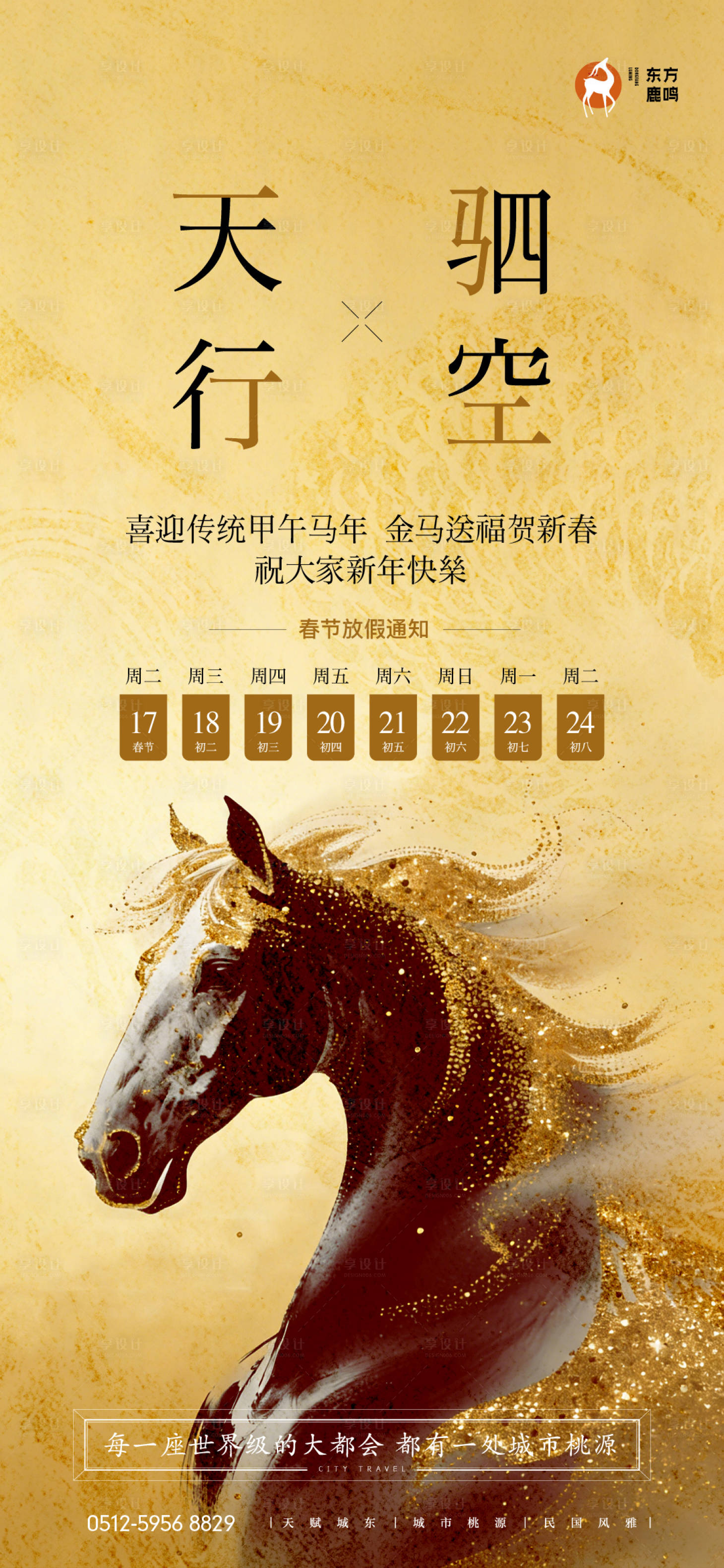 源文件下载【享设计】搜索编号：63640034806214626【马年春节放假通知海报】