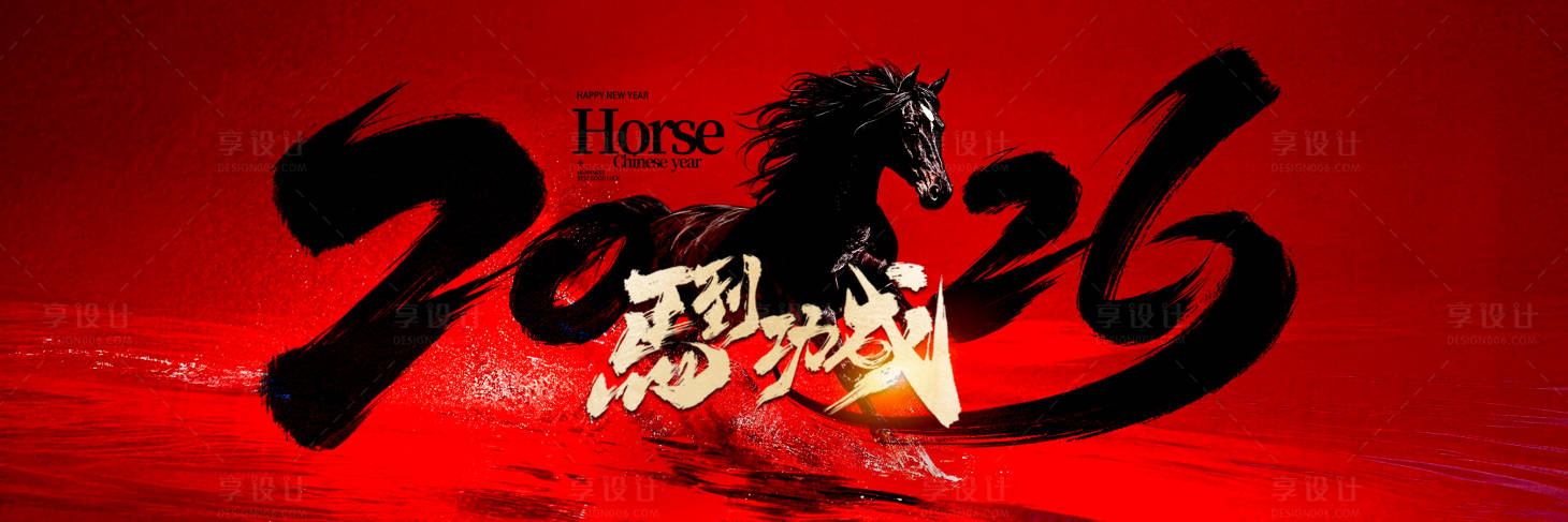 源文件下载【享设计】搜索编号：14740034924419206【马年新年背景板】