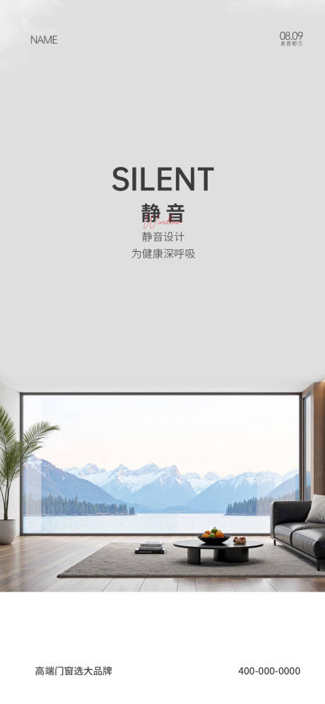 源文件下载【享设计】搜索编号：16830034879772744【门窗早安海报】