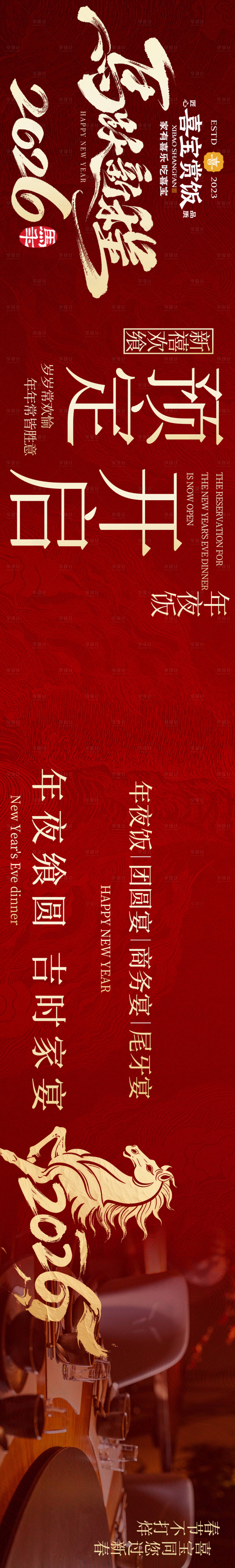 源文件下载【享设计】搜索编号：52580035164441316【大众点评中餐新春五连图设计】