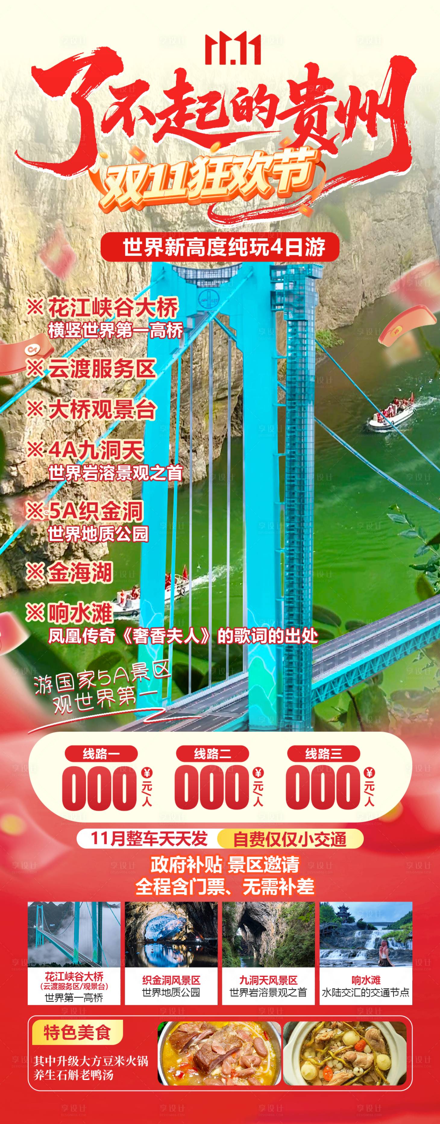 源文件下载【享设计】搜索编号：26620034907958503【了不起的贵州】