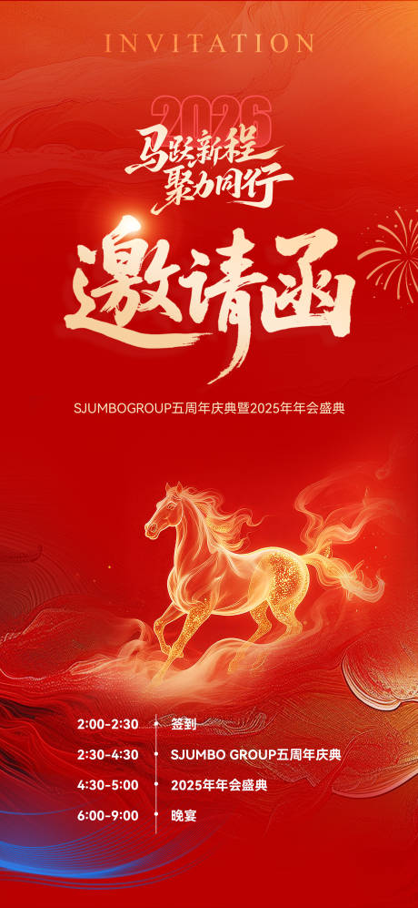 源文件下载【享设计】搜索编号：92730035258834477【马年红金邀请函海报】