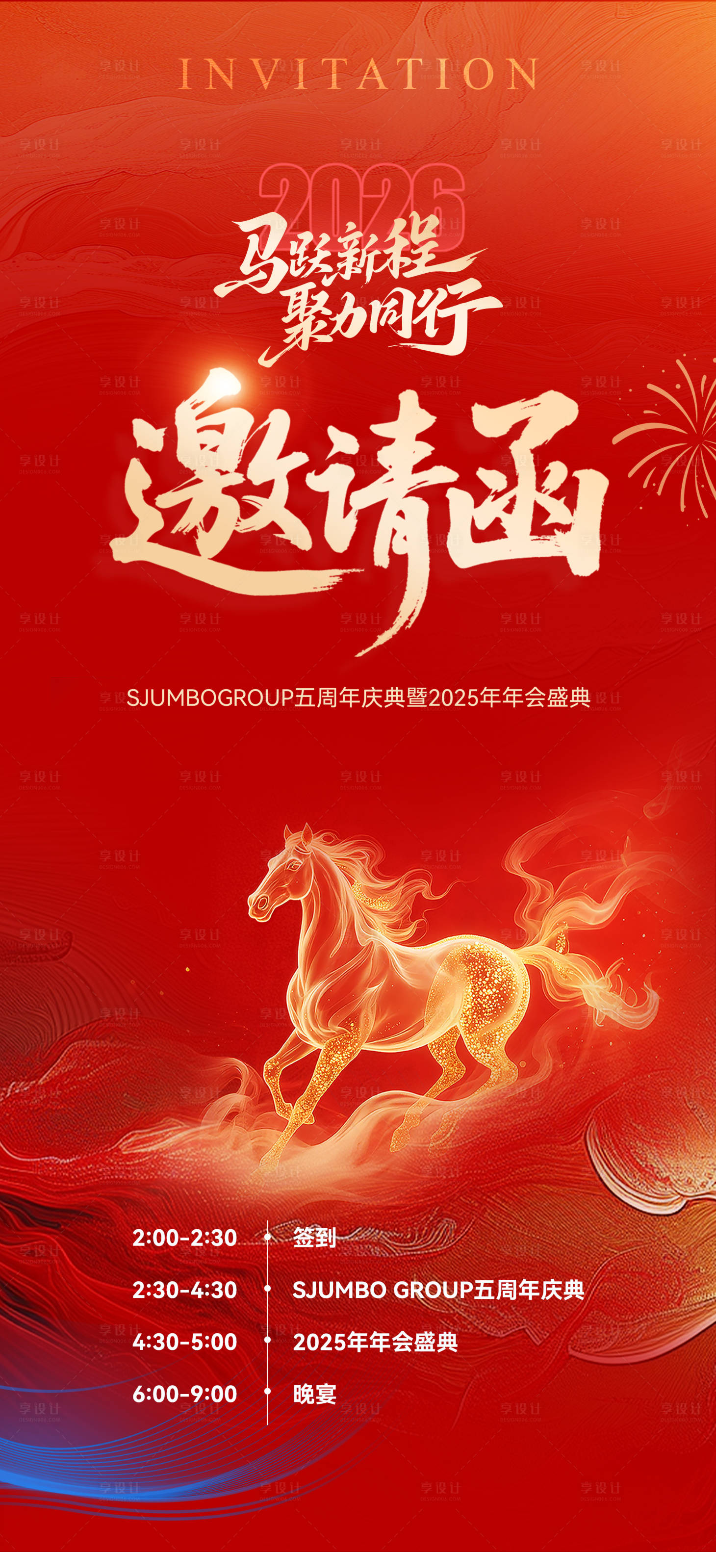 源文件下载【享设计】搜索编号：92730035258834477【马年红金邀请函海报】