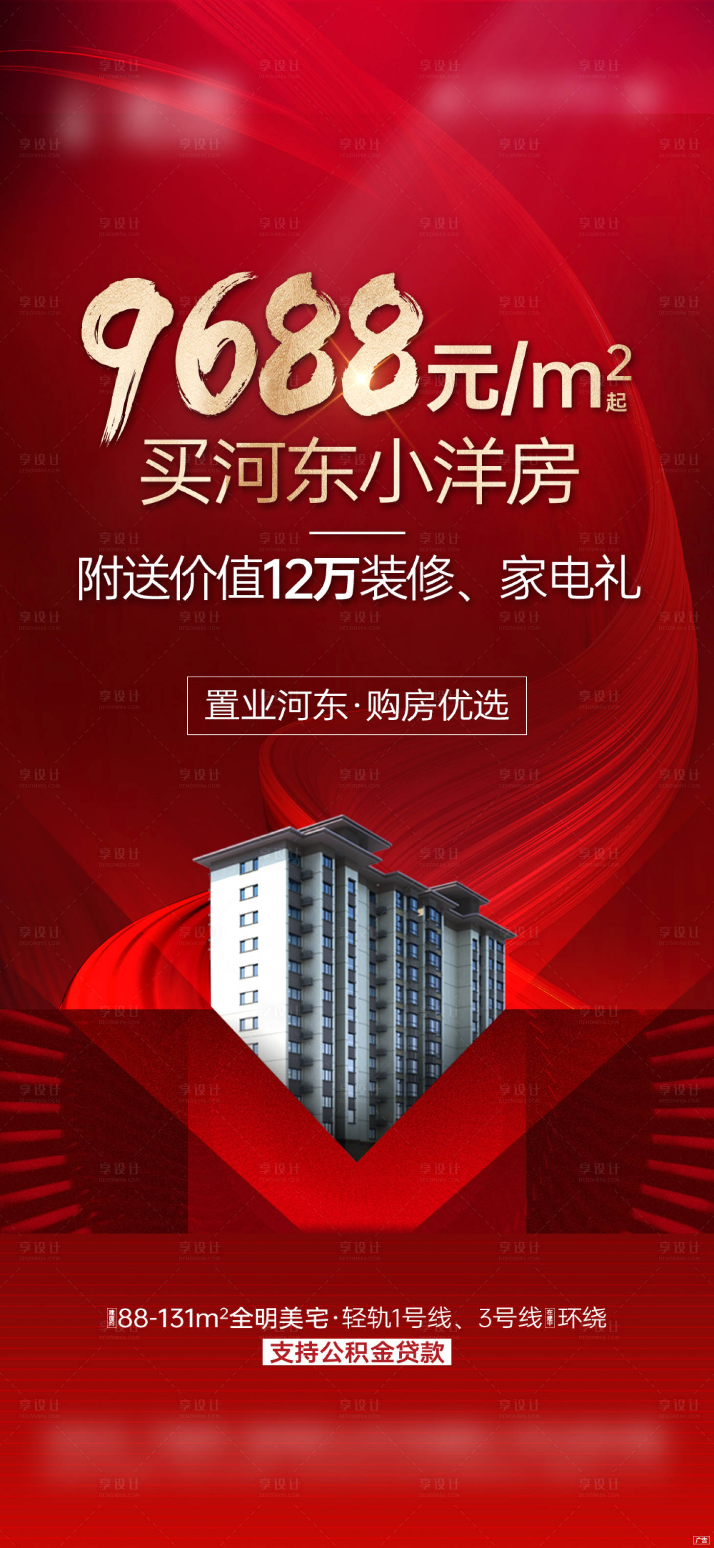 源文件下载【享设计】搜索编号：64630035235499809【地产洋房单价特价房】