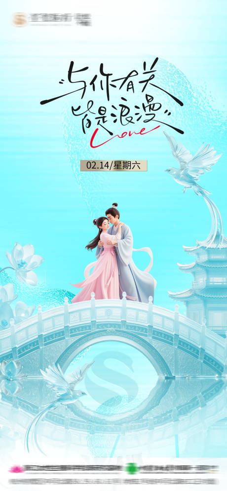 源文件下载【享设计】搜索编号：21750034819392170【医美214情人节海报】