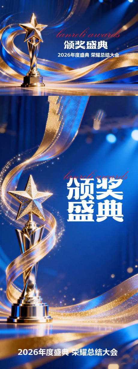 源文件下载【享设计】搜索编号：70870035226612793【颁奖典礼主画面】