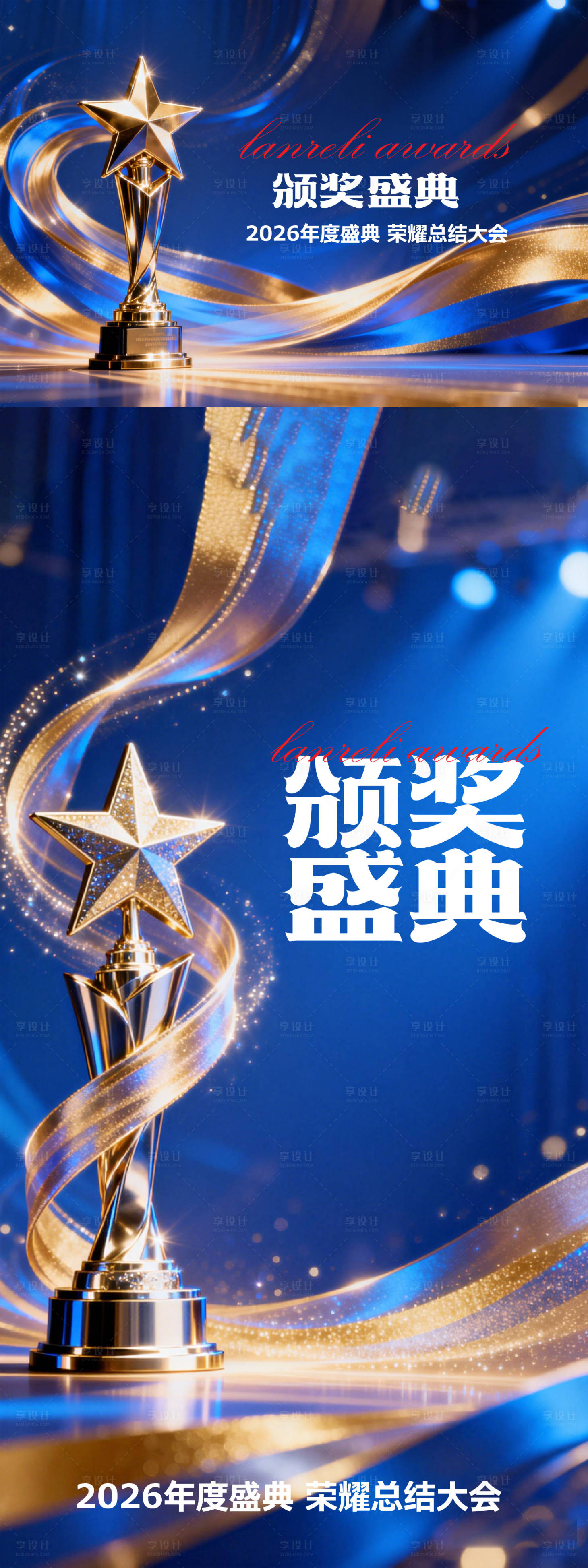 源文件下载【享设计】搜索编号：70870035226612793【颁奖典礼主画面】