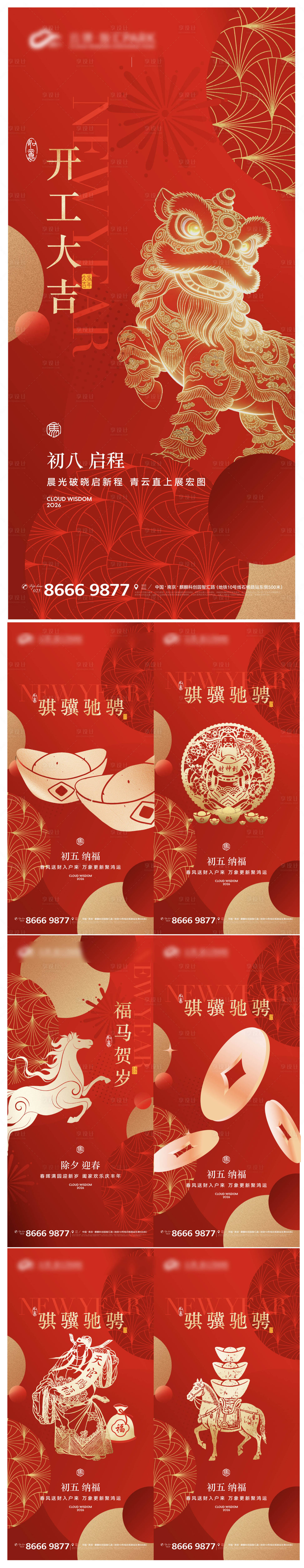 源文件下载【享设计】搜索编号：88120035283029620【地产马年新年节日除夕舞狮财神海报】